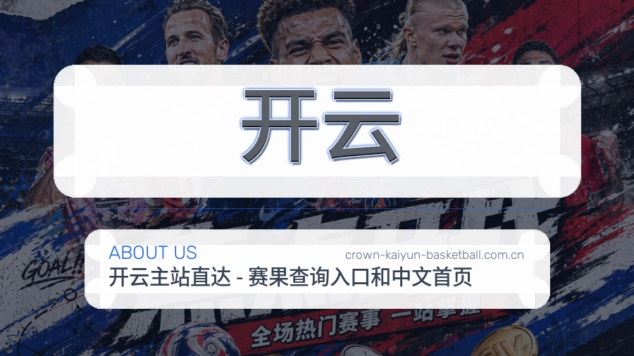 开云关于我们